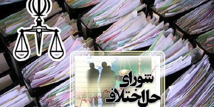 صلح و سازش بیش از 1000 پرونده در شوراهای حل اختلاف زرند