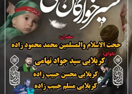 همایش شیرخوارگان در شهر زرند برگزار می شود