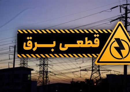 قطعی دوساعته برق صدای مطالبات شهروندان زرندی را در آورد!